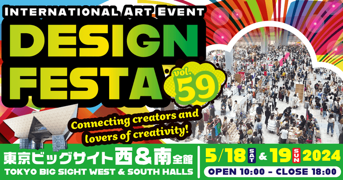 DESIGN FESTA vol.59