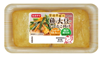 魚と大豆のダブルたんぱく質！管理栄養士監修の新しい練り製品 「魚と大豆のいいとこ揚げ」 2020年9月1日(火)より全国で発売