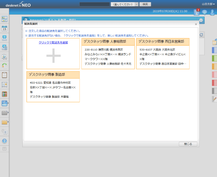 配送先選択画面