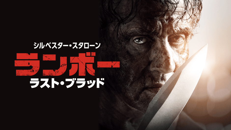 © 2019 RAMBO V PRODUCTIONS, INC.