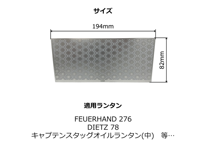 サイズ・適用ランタン