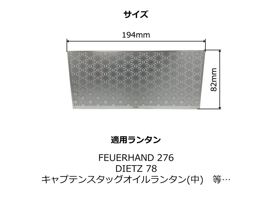 サイズ・適用ランタン