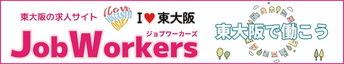 「I LOVE 東大阪 Job Workers」ロゴ