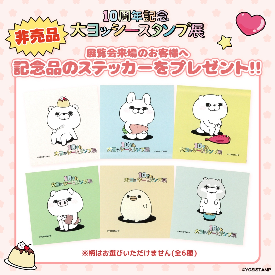 ご入場特典非売品ステッカー（全6種）