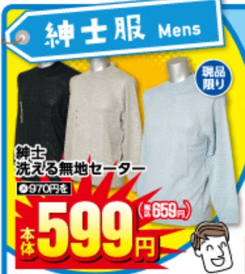 紳士セーター