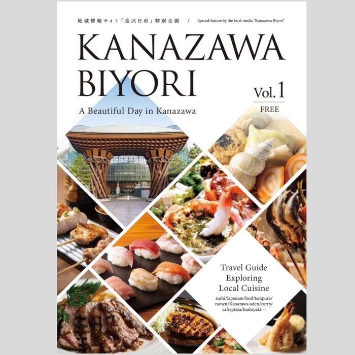 KANAZAWA BIYORI 表紙