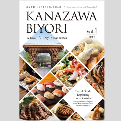 石川県金沢市のインバウンド向け飲食店を紹介する 英語の無料ガイド「KANAZAWA BIYORI」第一弾を発行！