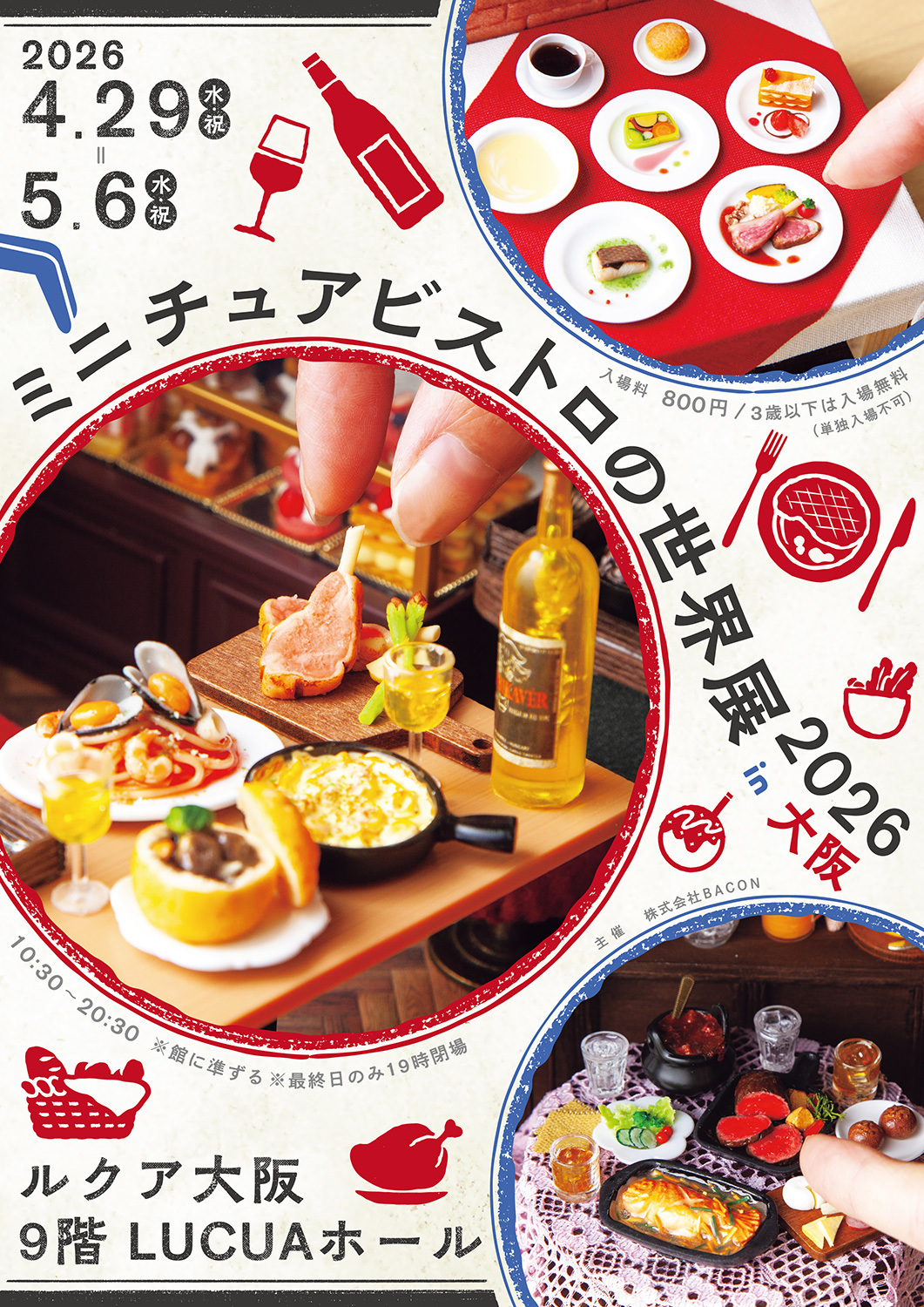ミニチュアビストロの世界展 キービジュアル(縦)