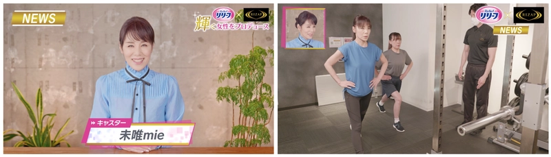 応援アンバサダー未唯mie、キャスター役に初挑戦！ トレーニング体験で、今も昔も変わらぬ美ボディを披露。 4名合計でウエストー51.5cm※１の結果にコミット！ 衝撃のビフォーアフター動画公開 