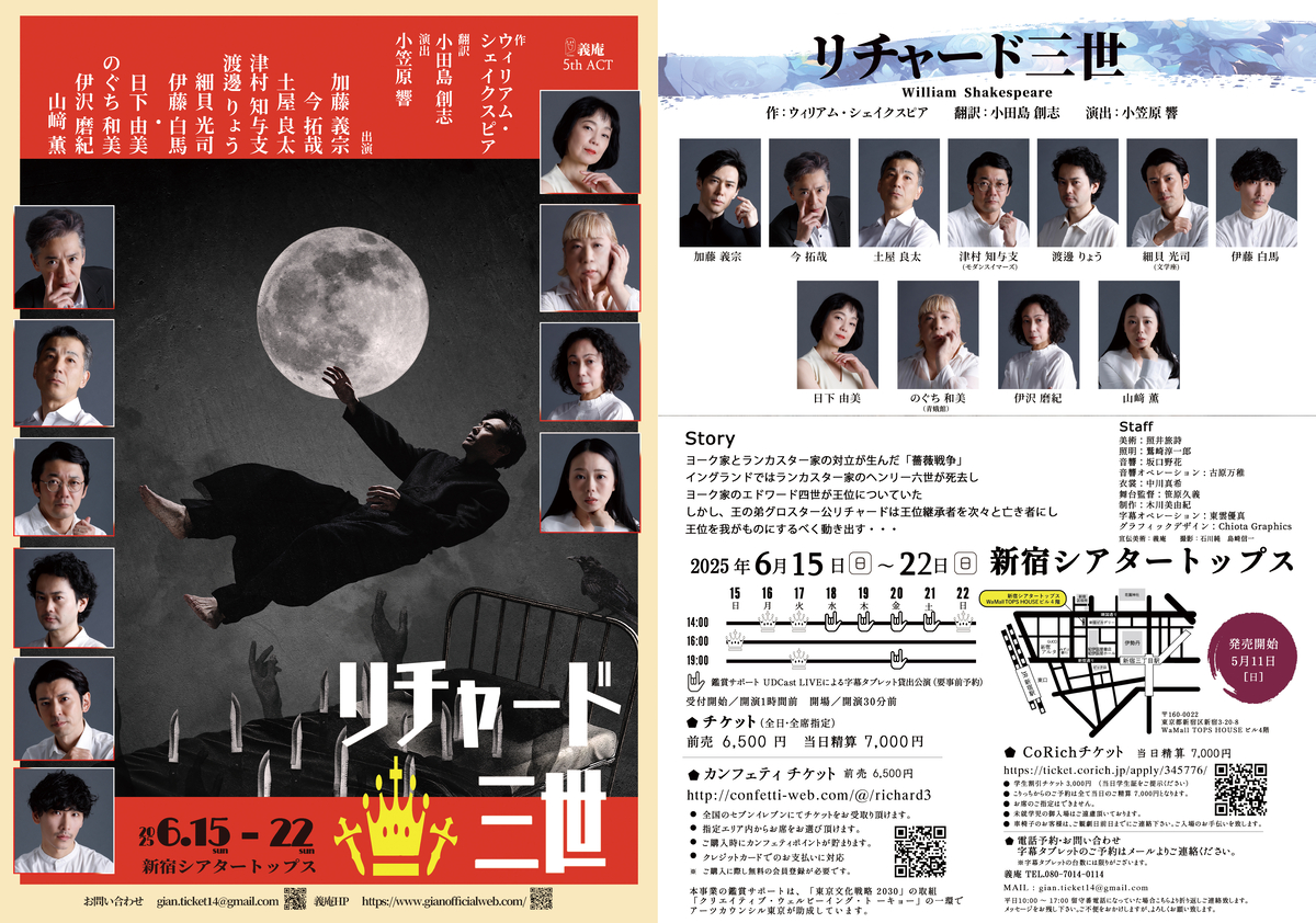 小田島創志の新翻訳、小笠原響の演出で上演　義庵 5th ACT『リチャード三世』新宿シアタートップスにて上演決定