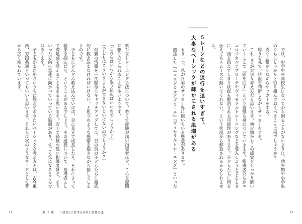 第1章　「認知」に対する日本と世界の差