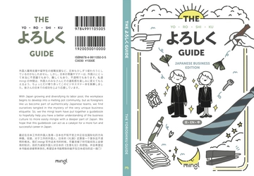 外国人と楽しく働くためのビジネスマナー本 『THE よろしく GUIDE』が9月30日(月)に販売開始！
