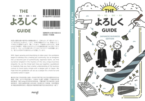 外国人と楽しく働くためのビジネスマナー本 『THE よろしく GUIDE』が9月30日(月)に販売開始！