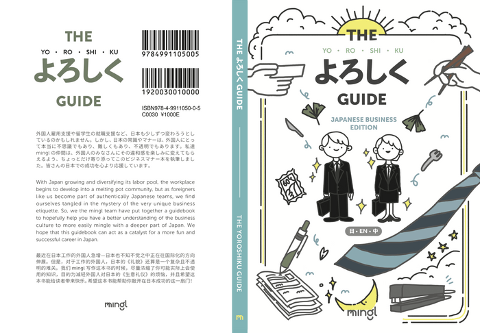 『THE よろしく GUIDE』カバー