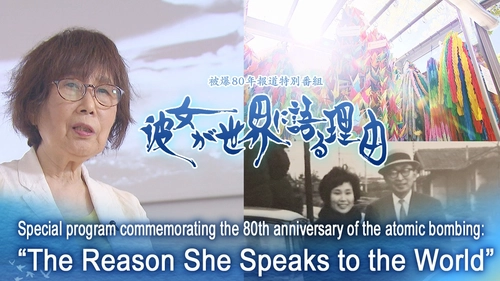 【テレビ新広島】被爆80年報道特別番組　世界最大規模の国際メディアコンクールでファイナリスト選出