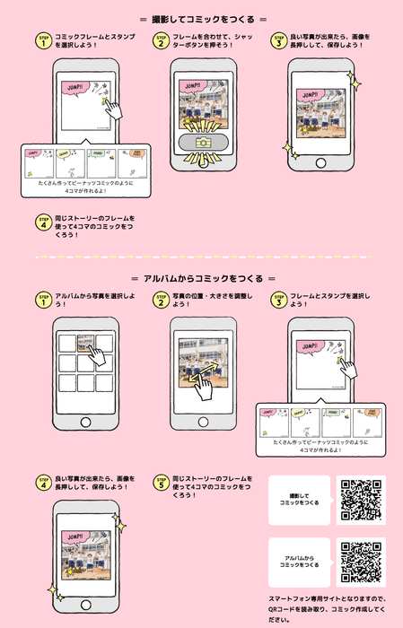 「SNOOPYコミックカメラ」 使い方