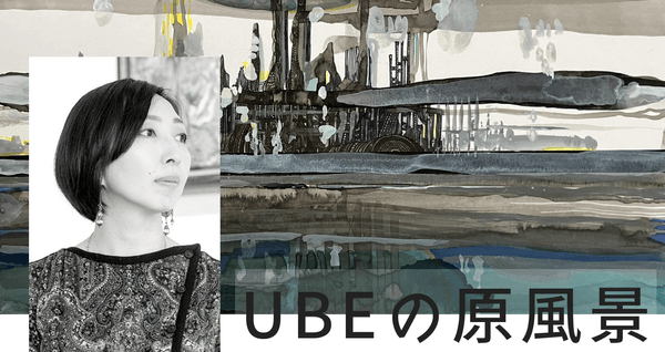 ペン画家「工藤沙由美」による初の地元凱旋展示会　”UBEの原風景”