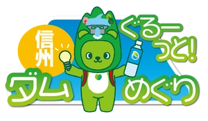 長野県企業局