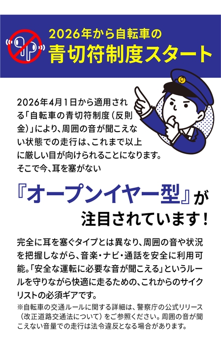2026年4月自転車青切符制度