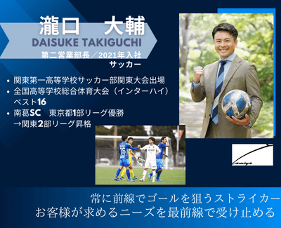 第二営業部 瀧口 大輔 部長