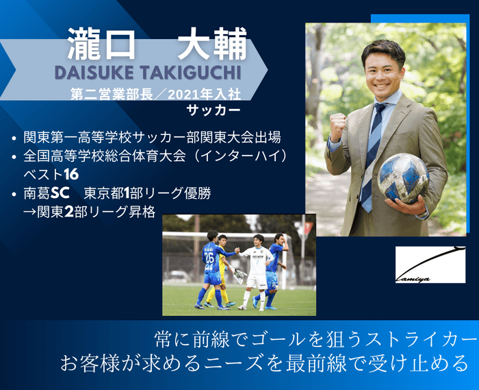 第二営業部 瀧口 大輔 部長