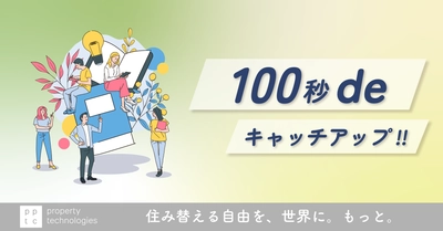 【確定申告期限まであと僅か！】今からでも遅くない　損をしない確定申告のコツ ｜property technologies