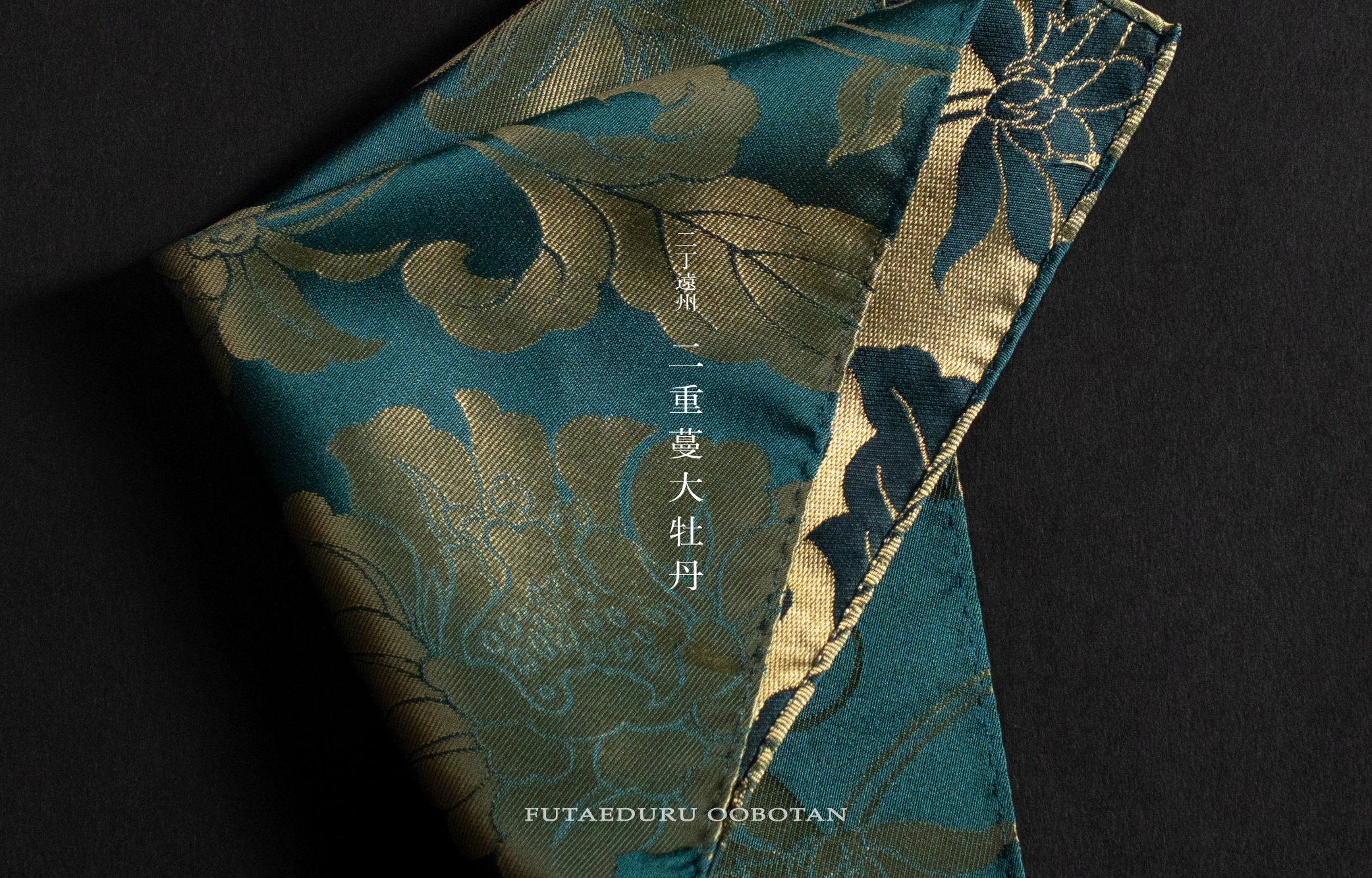 【RIKYU CHIEF】「二重蔓大牡丹」