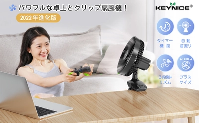 ＜最大50％OFF＞KEYNICEの人気製品が 「Amazon プライムデー」「プライムデー先行セール」に登場！