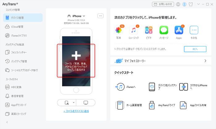 AnyTrans:iOSデータ転送・管理ソフト