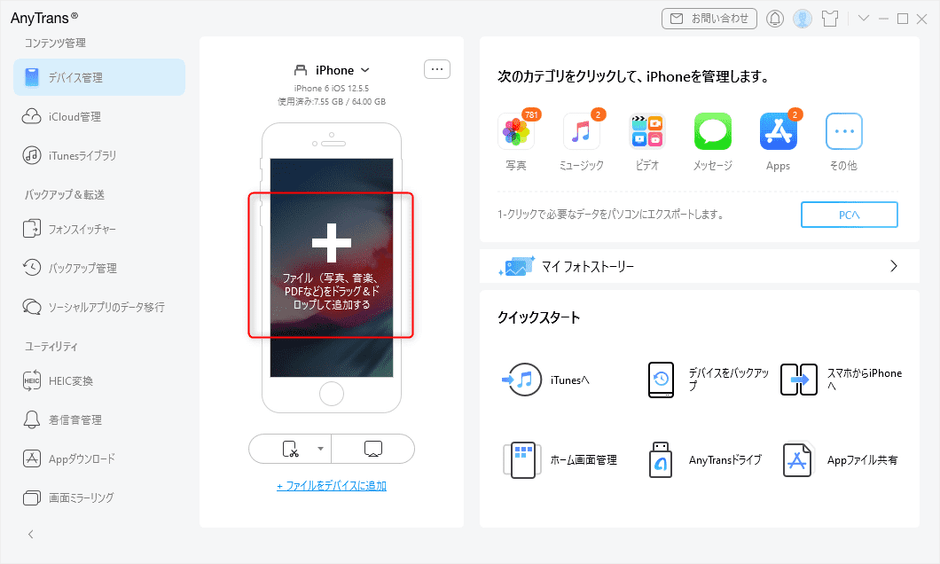 AnyTrans：iOSデータ転送・管理ソフト