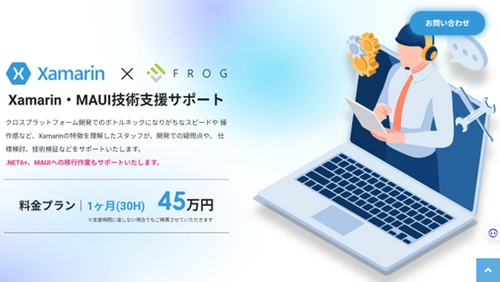 Xamarinサポート終了に備え、 .NET MAUIへのスムーズな移行を技術支援！