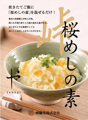 桜めし パッケージ