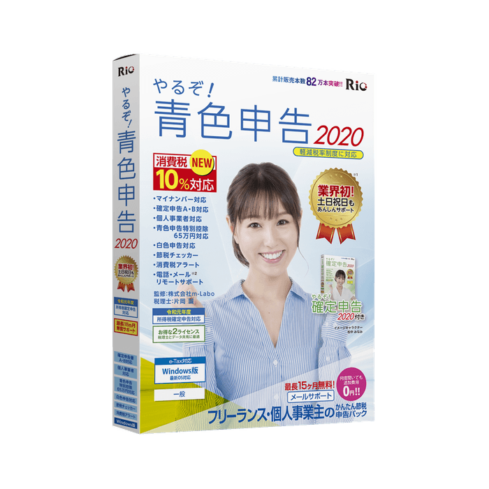 やるぞ!青色申告2020 フリーランス・個人事業主のかんたん節税申告パック for Win