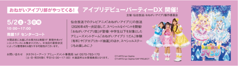 アイプリデビューパーティーDX_イベント詳細