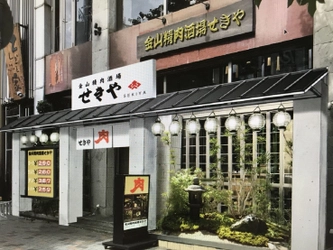 瀬戸市の老舗「せきや精肉店」とジェイグループがコラボ 　「金山精肉酒場　せきや」を金山に8月8日オープン！