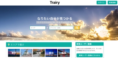『なりたい自分が見つかる』エリアやジャンルから ジムやヨガのお店を探せるポータルサイトを開設