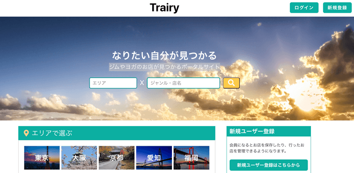 ポータルサイトトップページ