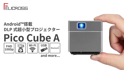 172gの超小型モバイル・プロジェクター 「Pico Cube A(エース)」が日本初登場！！ Android(TM)搭載でYouTubeの動画が寝ながら観られる。