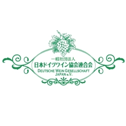 一般社団法人日本ドイツワイン協会連合会