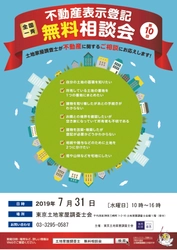 お隣さんとの「境界線」はっきり知っていますか？ 7月31日は「土地家屋調査士の日」！ 境界問題に悩む方に向けて無料相談会を7/31開催＠東京