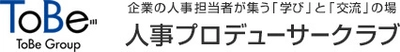 人事プロデューサー・フォーラム2017を10/19に開催＠新宿 - 『役員を目指す人事担当者』のための勉強会 -