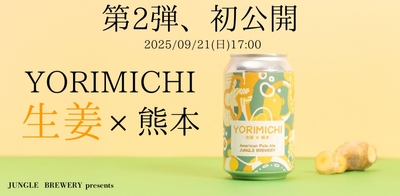 9月21日開催｜クラフトビールイベント
