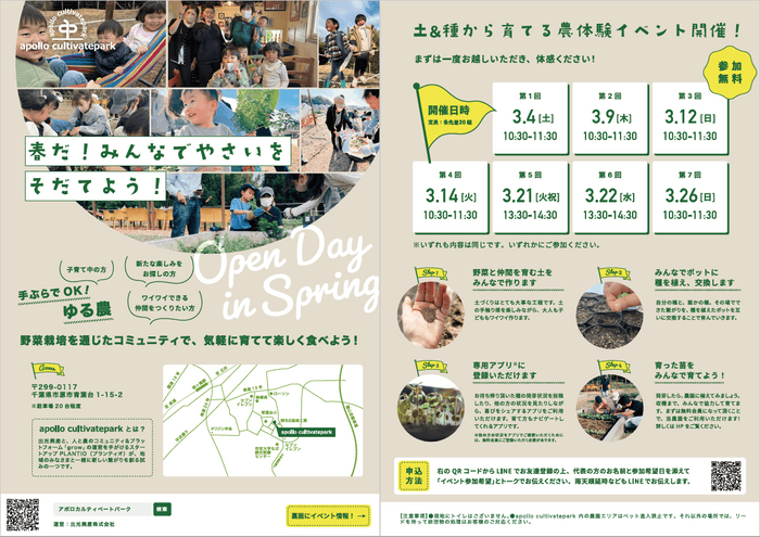 体験会のお知らせ