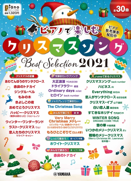 月刊ピアノ2021年11月号増刊 ピアノで楽しむ クリスマス・ソング Best Selection2021