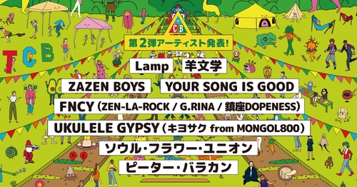 THE CAMP BOOK 2020　 第2弾出演アーティスト発表＆ 先得チケット大好評即完！につき 早割チケットの受付スタート