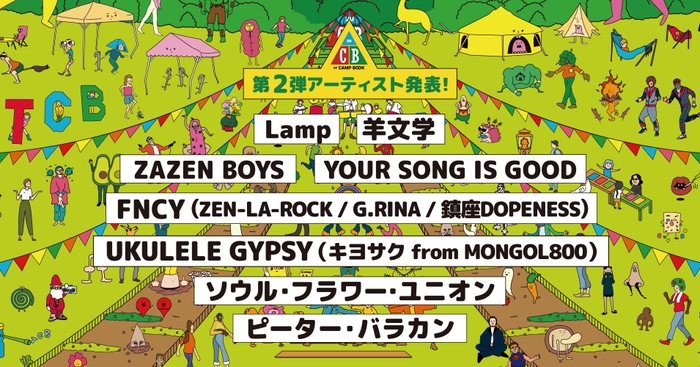 THE CAMP BOOK 2020　第2弾出演アーティスト発表