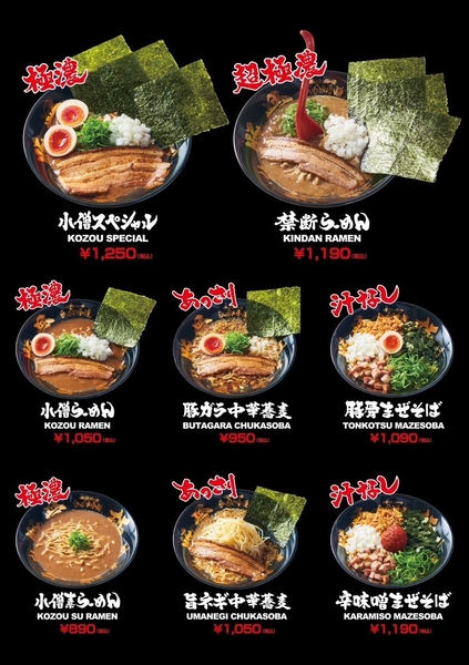 名古屋錦店メニュー表（オープン時点）