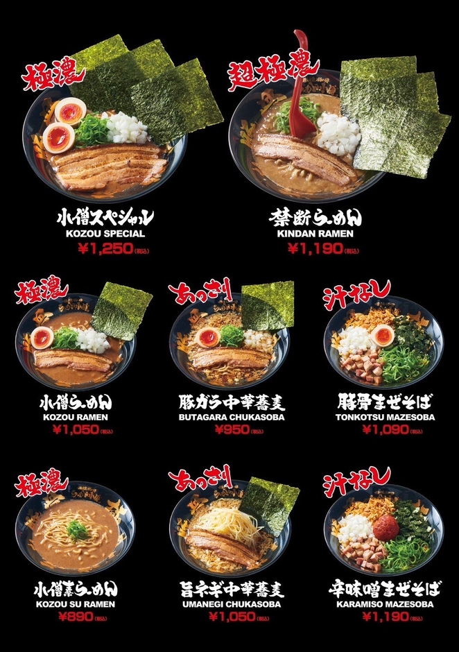 名古屋錦店メニュー表(オープン時点)