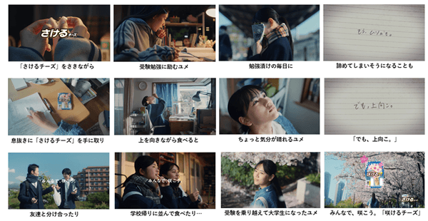 テレビCM　さけるチーズ「みんなで、咲こう。」篇　30秒