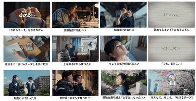 テレビCM　さけるチーズ「みんなで、咲こう。」篇　30秒